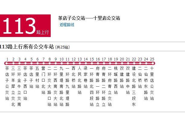 成都公交113路