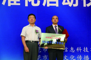 王秉科(左)為移動電子商務專委會授牌