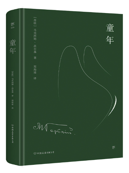 童年(2023年中國友誼出版公司出版的圖書)