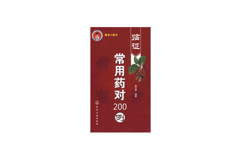 醫學口袋書