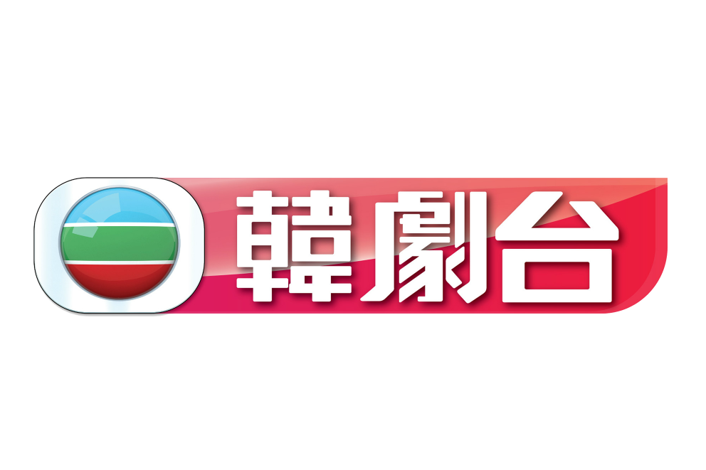 TVB韓劇台