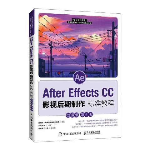 After Effects CC影視後期製作標準教程