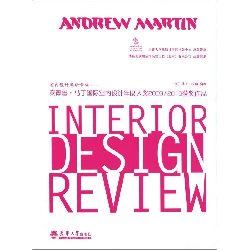 室內設計奧斯卡獎：安德魯·馬丁國際室內設計年度大獎2009-2010獲獎作品