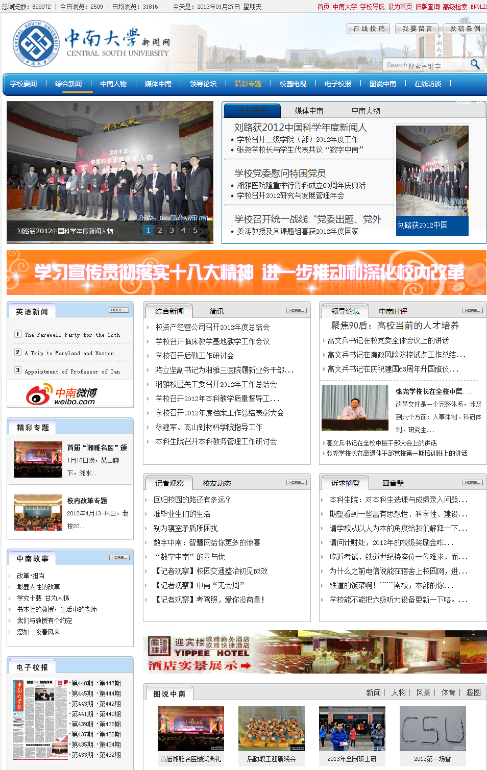 中南大學新聞網首頁（2013-1-27截圖）