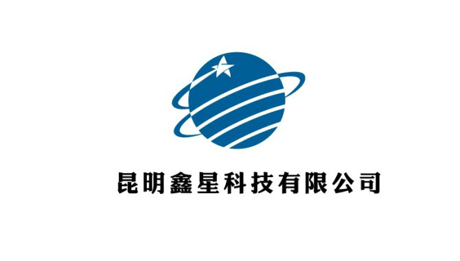 昆明鑫星科技有限公司