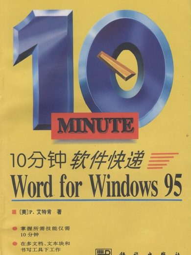 10分鐘軟體快遞Word for Windows 95