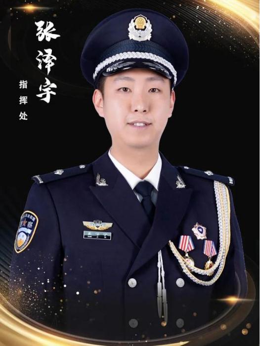 張澤宇(公安昌平分局指揮處指揮調度科民警)