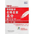 2012年考研數學高分複習全書