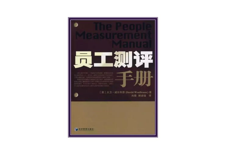 員工測評手冊