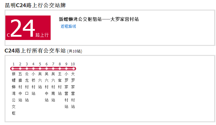 昆明公交C24路