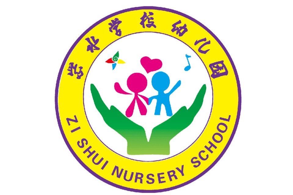 光山縣紫水學校幼稚園