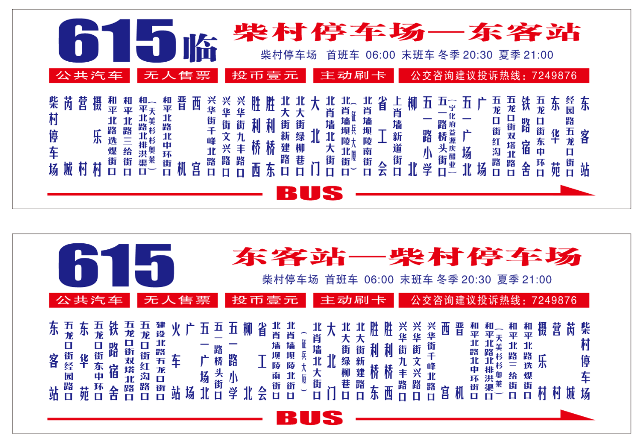 太原公交615路