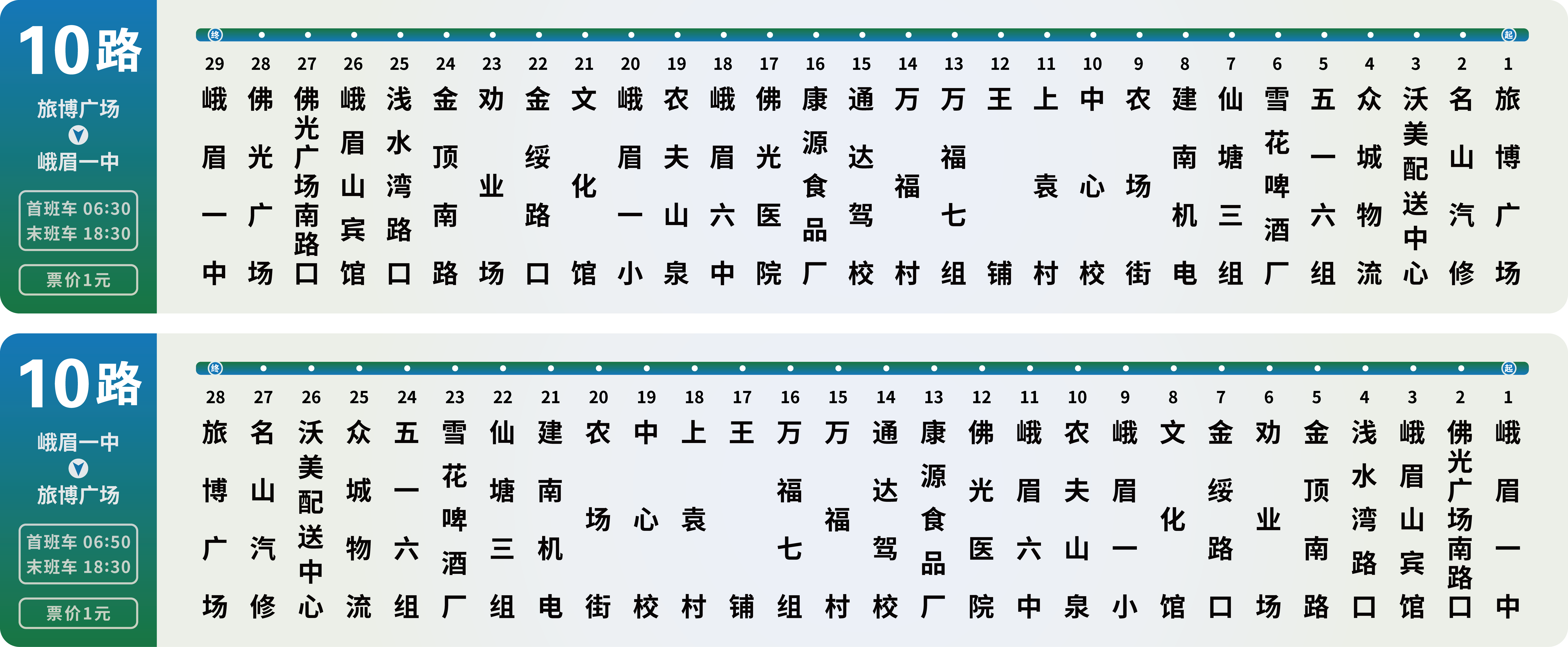 峨眉山公交線路