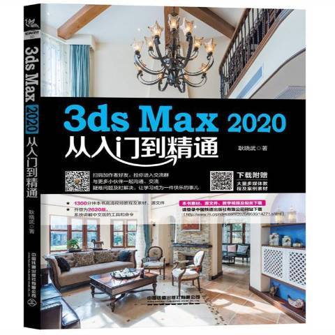 3ds Max2020從入門到精通