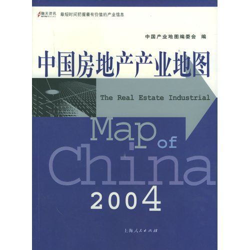 中國房地產業地圖2004