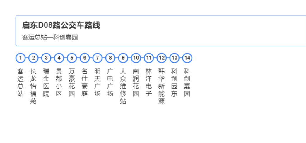 啟東公交D08路