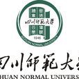 四川師範大學出國留學培訓部