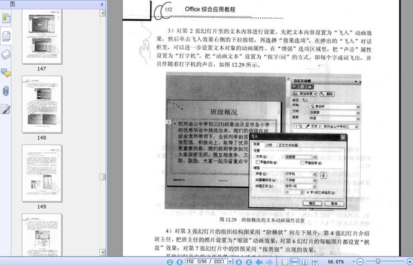 Office綜合套用教程