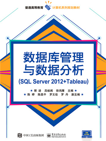 資料庫管理與數據分析(SQL Server 2012+Tableau)