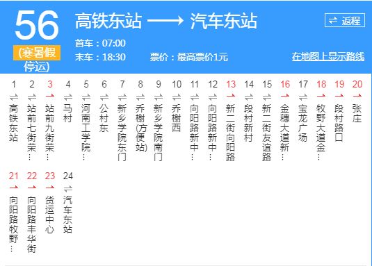 新鄉公交56路