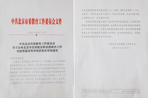 普通高等學校學生黨建工作標準