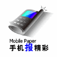 新聞手機報