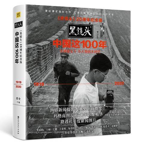 中國這100年1919-2020