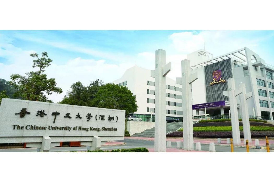 香港中文大學（深圳）醫學院