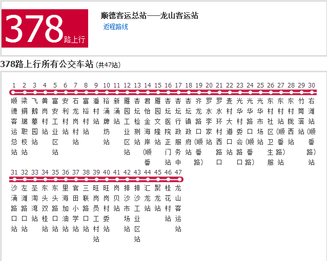 佛山公交378路