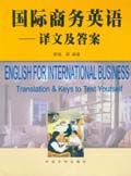 國際商務英語-譯文及答案