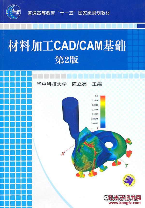 材料加工 CAD/CAM基礎(材料加工CAD/CAM基礎)