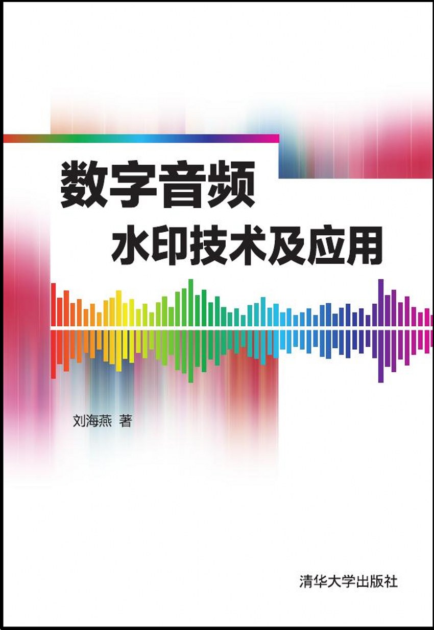 數字音頻水印技術及套用