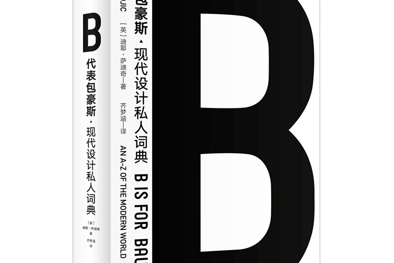 B代表包浩斯