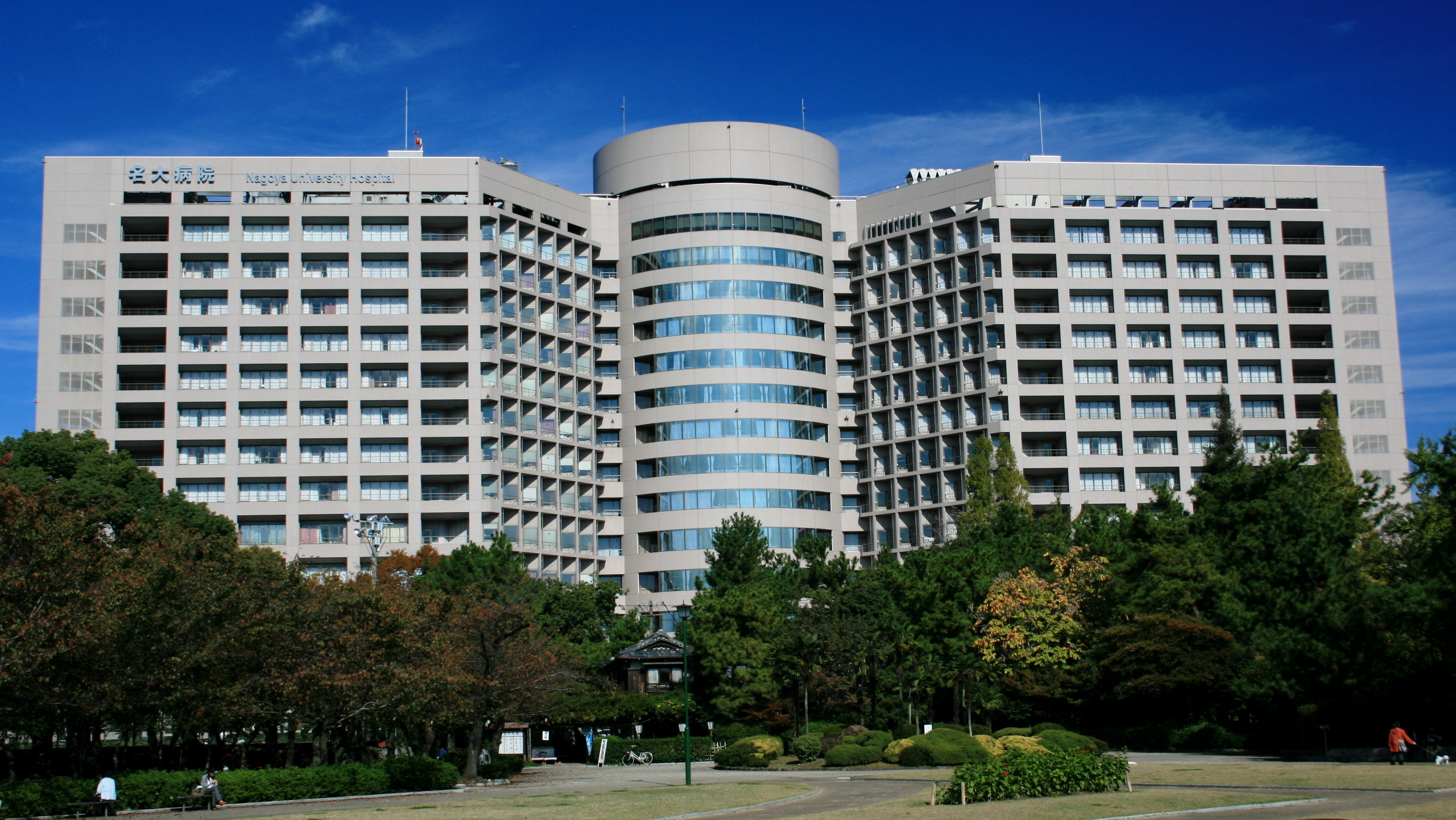 名古屋大學醫學部附屬病院