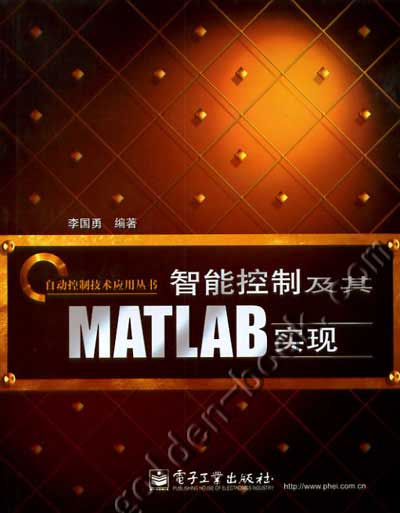 智慧型控制及其MATLAB實現