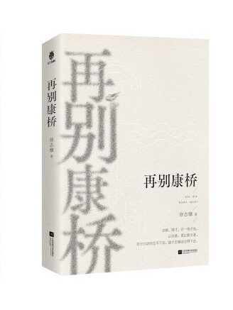 再別康橋(2023年江蘇鳳凰文藝出版社出版的圖書)