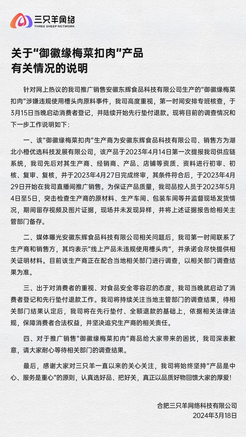 合肥三隻羊網路科技有限公司(三隻羊（2021年成立的網際網路公司）)