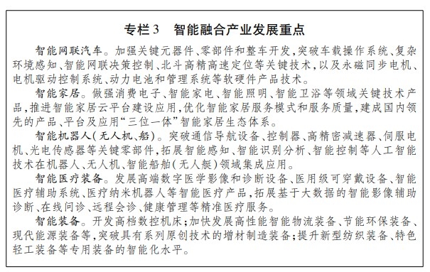 浙江省數字經濟發展“十四五”規劃