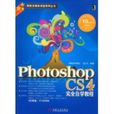 PhotoshopCS4完全自學教程