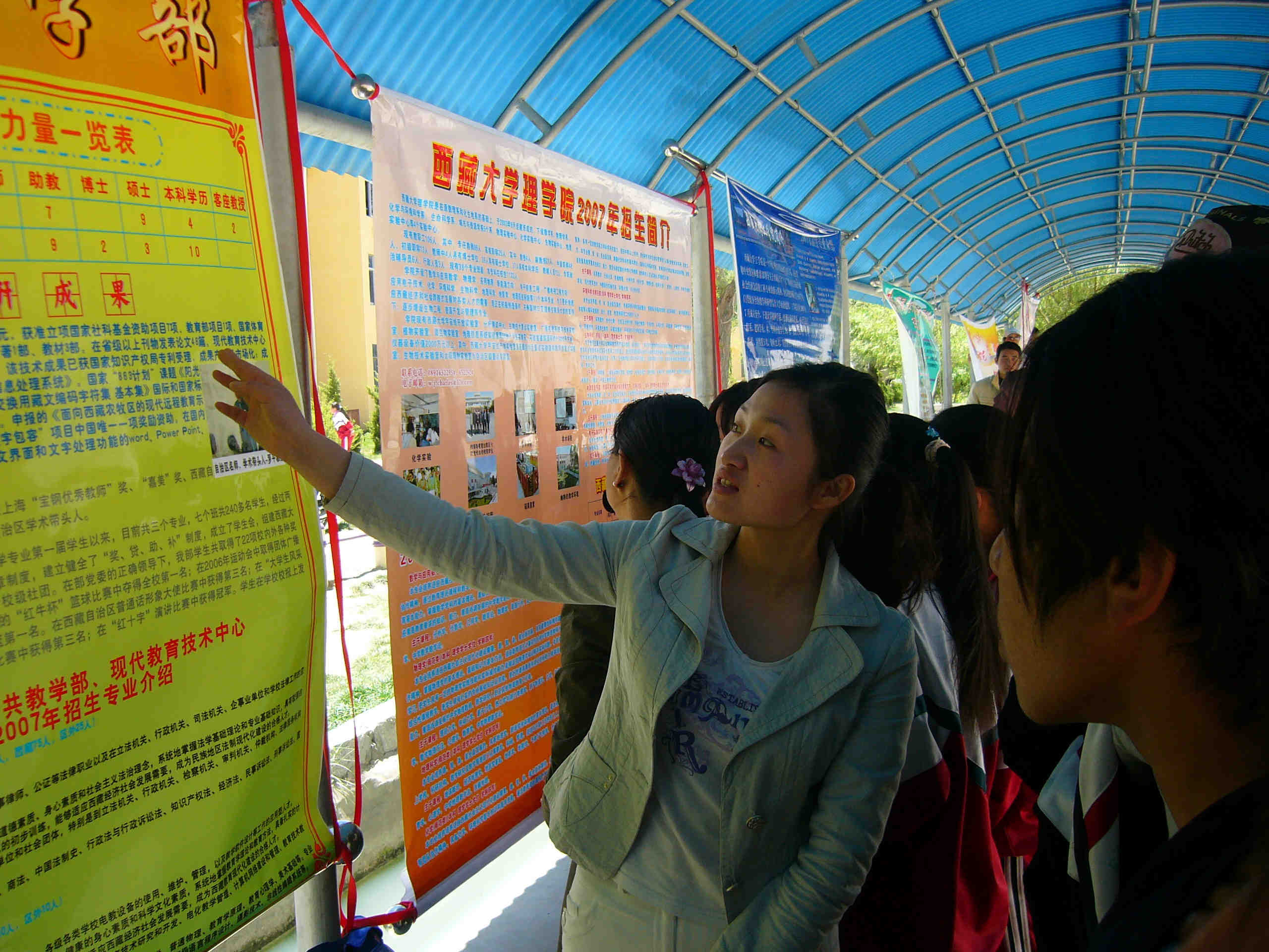 西藏農牧學院資源與環境學院