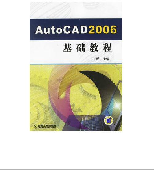 AutoCAD2006教程