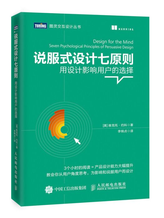 說服式設計七原則：用設計影響用戶的選擇