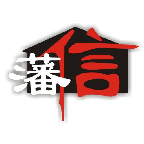 成都市藩信宏業融資擔保有限公司