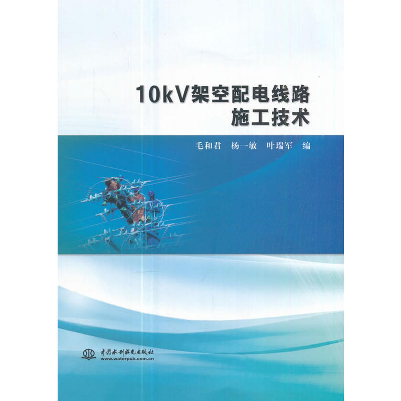 10kV架空配電線路施工技術