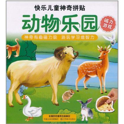 快樂兒童神奇拼貼：動物樂園磁力遊戲