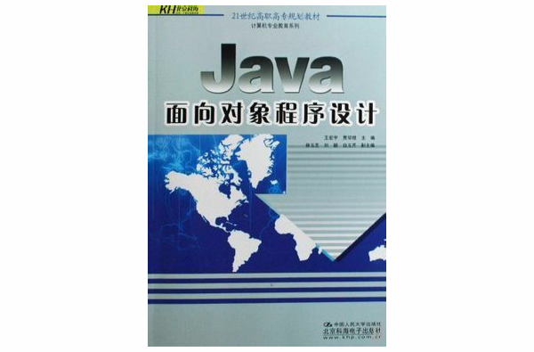 Java 面向對象程式設計