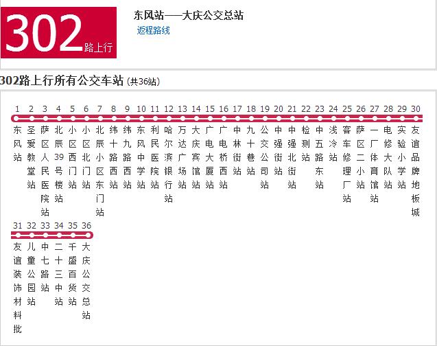 大慶公交302路