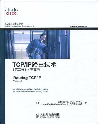 TCP/IP 路由技術