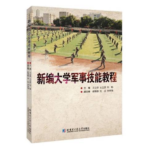 大學軍事技能教程