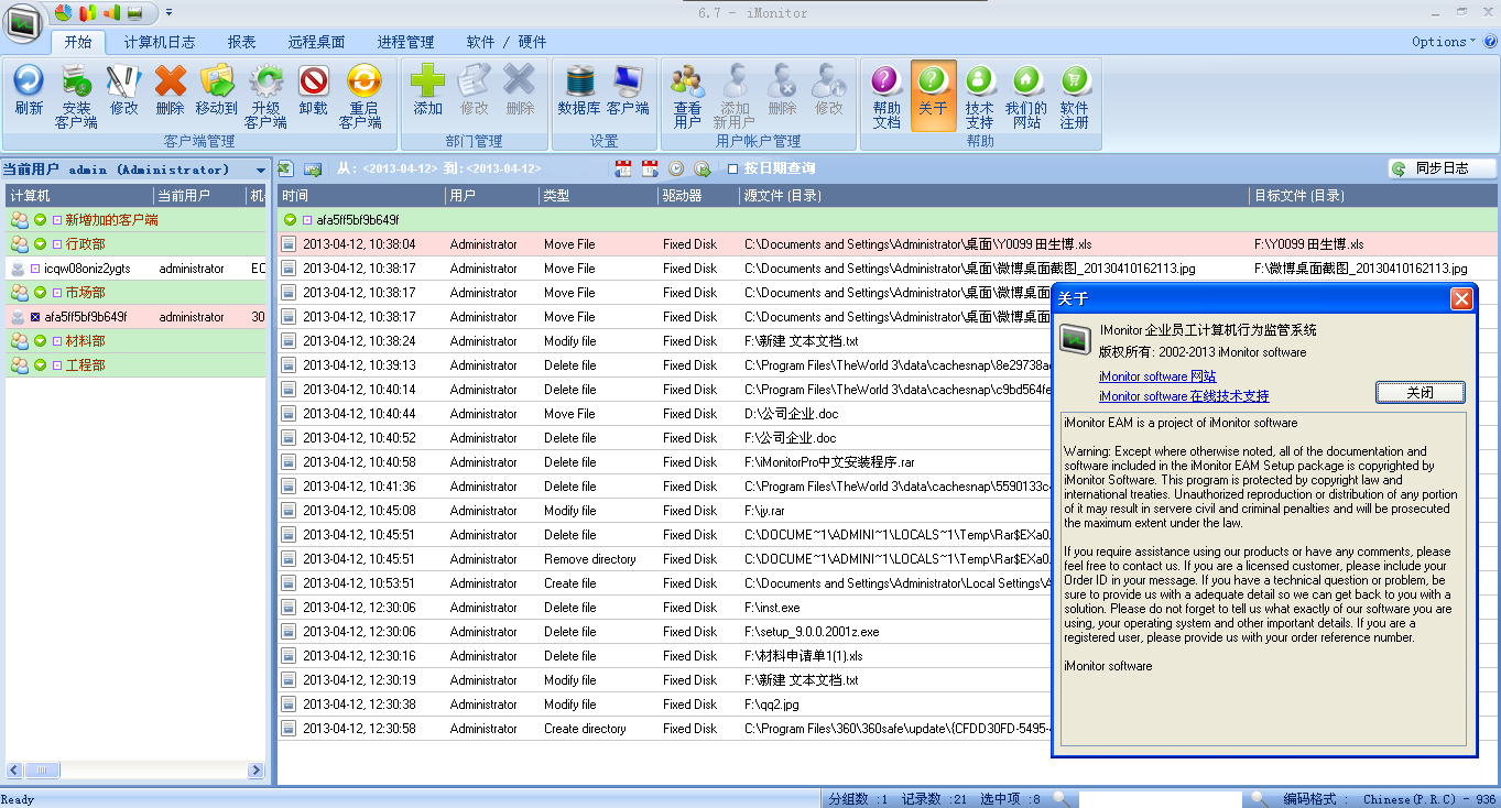 iMonitor EAM 計算機使用行為監管系統